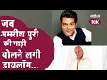 अगर Amrish Puri की Car उनके Dialogue बोलती तो Naveen Prabhakar Comed