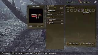 [MHWilds]自分記録用318
