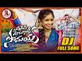 YEDLIDISI MOTAGOTTI SOMAYYA LATEST FOLK DJ SONG 2025 SINGER KOMALI INDRAJITT PRARDHINI ROHITH