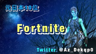 [フォートナイト]マイクテスト兼リハビリ配信！pcpadになって帰ってきました