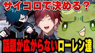 【APEX】チームの話題広がらないVCCAPEX【にじさんじ切り抜き/ローレン・イロアス】