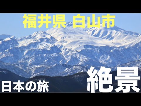 【日本の美】石川県 白山市 観光スポット紹介 B級グルメ等