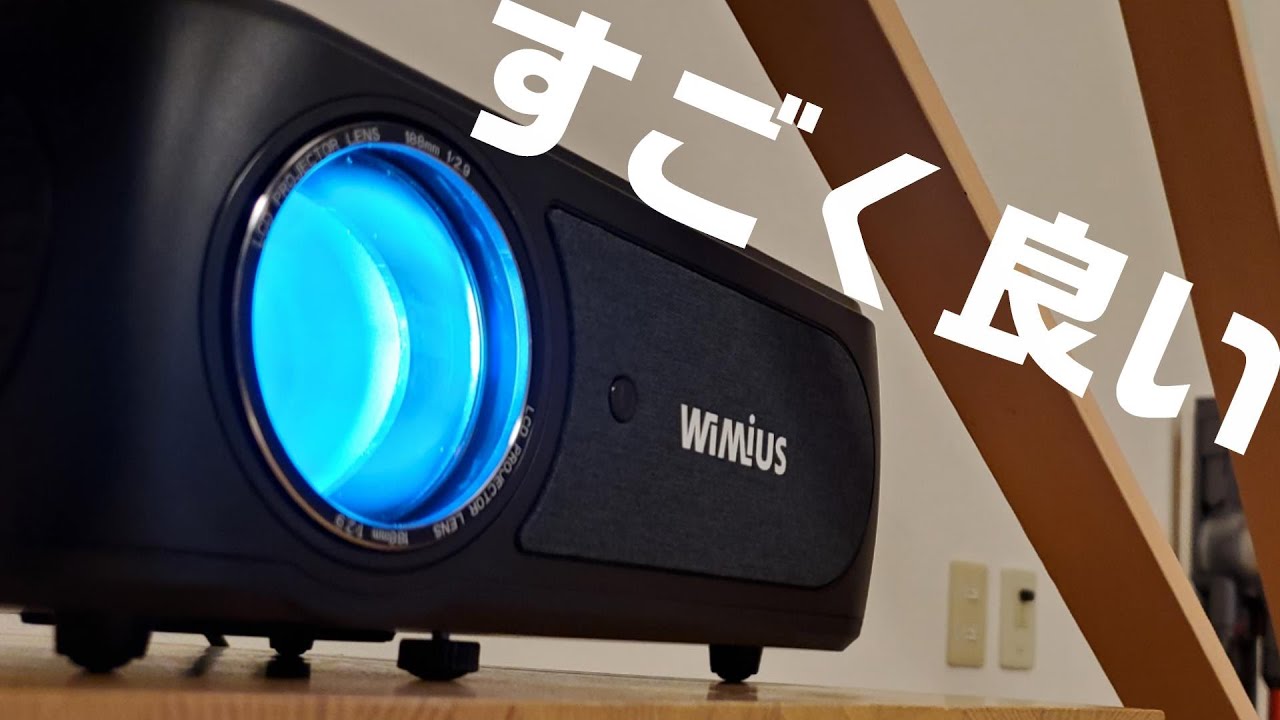 【鮮明】中華なプロジエクター　半信半疑だったけど これは良い！　WiMiUS K8
