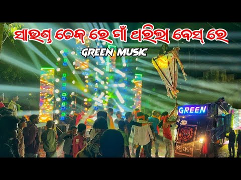 DJ GREEN MUSIC HEAVY SOUND CHECK VIDEO BY ODISHA DJ 