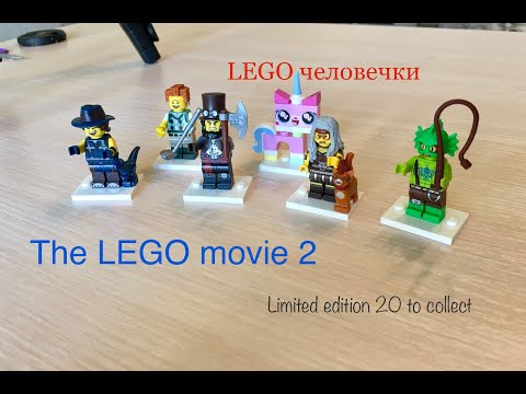 Лего фигурки, LEGO MOVIE 2 (Minifigures)