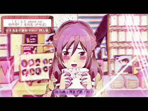 Joshikousei no Mudazukai Secret Sequence GUMI