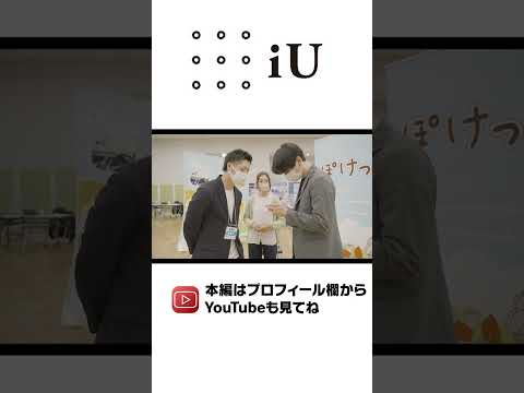 ちょもろー2022 iU出展ブースに潜入レポート！03 #Shorts