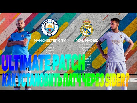 PES 2020 / Как установить патч через Sider? (Ultimate Patch)