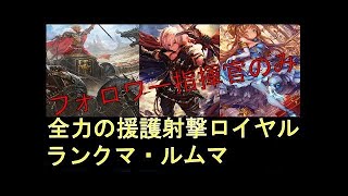 シャドウバース　シンデレラ援護射撃でランクマ・ルムマ！[初見さん歓迎]