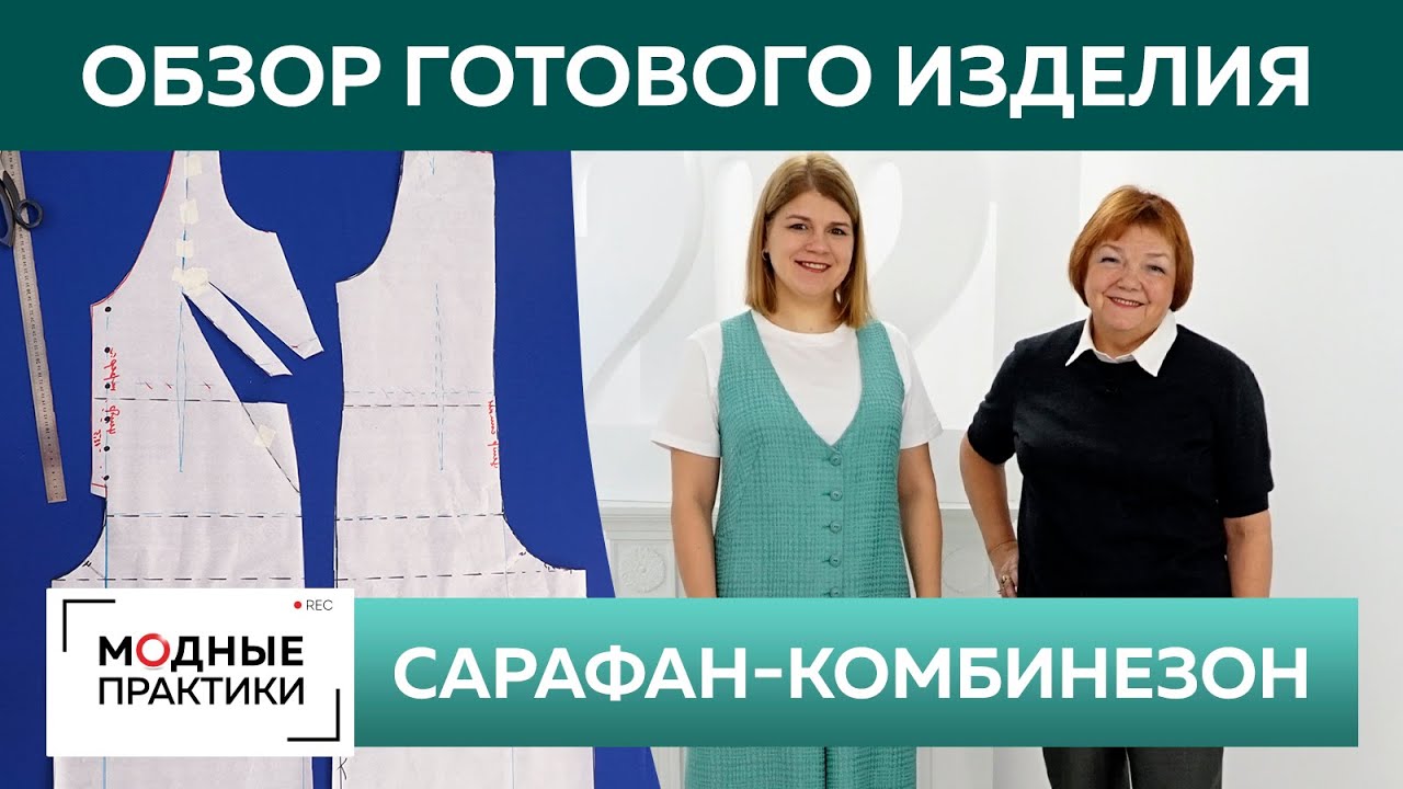 Теплый сарафан-комбинезон с кюлотами. Обзор готового изделия сарафан-комбинезон из жаккарда.