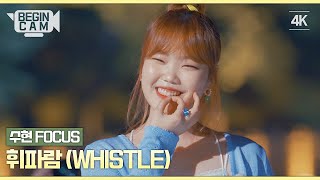 Download lagu [ENG｜비긴CAM] 이수현(Leesuhyun) FOCUS - '휘파람(WHISTLE)' 4K mp3