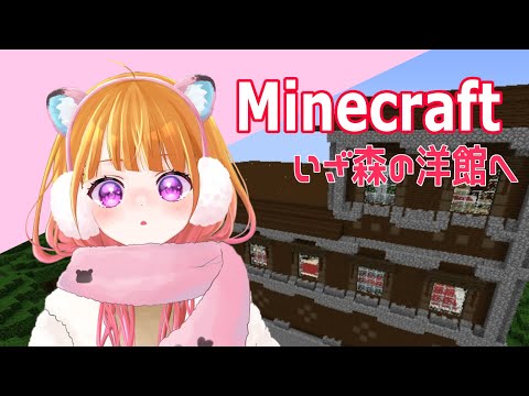 Minecraft Mansion Mystery: Meet Bunbuku Arisa - New VTuber!