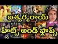 Aishwarya Rai Hits And Flops All Telugu movies list || Telugu Entertainment9