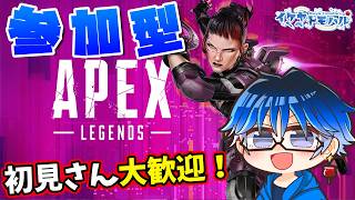 【Apex / 初見さん歓迎】参加型でリスナーさんとゲストさんでチャンピオンになりたーい！！！【Apex Legends】【Vtuber】【エーペックス】 【LIVE】