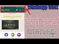 Hide Chat Name-Hide Name in WhatsApp with 1 Click 2018 (malayalam)