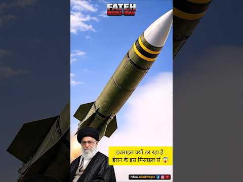 ईरान का सबसे घातक हथियार जिससे अमेरिका भी डरा हुआ है #iranvsamerica #iranvsisrael #irannews #explore
