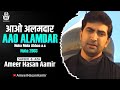 Ameer Hasan Aamir Aao Alamdar Noha 2007 Noha Mola Abbas A S
