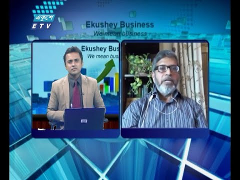 Ekushey Business || একুশে বিজনেস || আলোচক: এম এম মনিরুল আলম , এমডি ও সিইও , গার্ডিয়ান লাইফ ইন্সুরেন্স লিমিটেড || Part 03 || 14 July 2020 || ETV Business