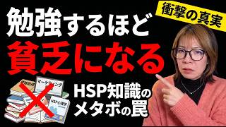 占い・自己啓発ジプシーの50代HSS型HSPへ女性へ。知識メタボが人生を狂わせる。脳の逃げ道を塞いで、強制的に現実を変える最終兵器