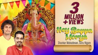 Gananayakaya - Shankar Mahadevan - Sonu Nigam - Hey Bappa Morya