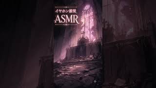 聖なる教会ASMR…♰ #asmr #vtuber #asmrsleepaid #onomatopoeia #オノマトペ #シスター #ヤンデレ #yandere