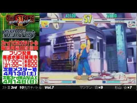 [SFIII 3rd Strike] FT10 Challenge Volume 7 20130408 - Sugiyama(NE) vs Matsuken(KE)