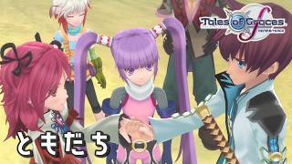 #26 けんか終了宣言【テイルズ オブ グレイセスf 初見実況／TALES of Graces f】