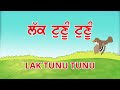 LAK TUNU TUNU Shakkar Parey Punjabi Tale Poonieland Studios Kidssong Music Animation