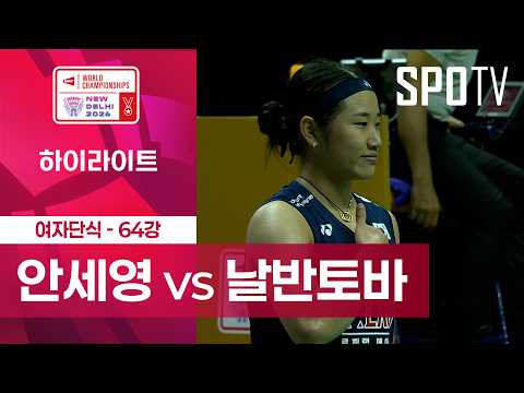 안세영 선수 하이라이트