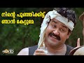 നിന്റെ പൂഞ്ഞിക്കിട്ട് ഞാൻ കേറ്റുമേ Oly