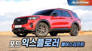 [리뷰] 2025 포드 익스플로러 / 오토뷰 로드테스트 유튜브 썸네일