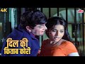 Dil Ki Kitaab Kori Hai Mohd Rafi Suman Kalyanpur Romantic Duet Jeetendra Rakhee Yaar Mera