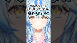 気持ち悪いコメント選手権を開催して雪民たちの発想のすごさに驚かされるラミィちゃん #shorts #雪花ラミィ#ホロライブ #切り抜き #vtuber #ホロ切り抜き