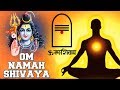 Om Namah Shivaya Mantra Chanting 