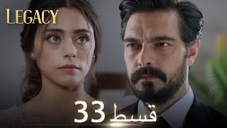 Download lagu Amanat (Legacy) - Episode 33 | Urdu Dubbed | Season 1 [ترک ٹی وی سیریز اردو میں ڈب] mp3