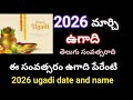 2026 Ugadi Date 2026 Ugadi Telugu Date 2026 Lo Ugadi Eppudu 2026 Parabhava Nama Sanvastaram Ugadi