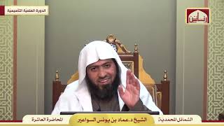 صورة شرح مختصر الشمائل المحمدية - الدرس (10)