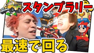 【対決】最速スタンプラリー！コラボ中のよみうりランドで大勝負！【ニンジャボックス 】