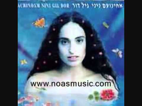 בואי כלה - אחינועם ניני