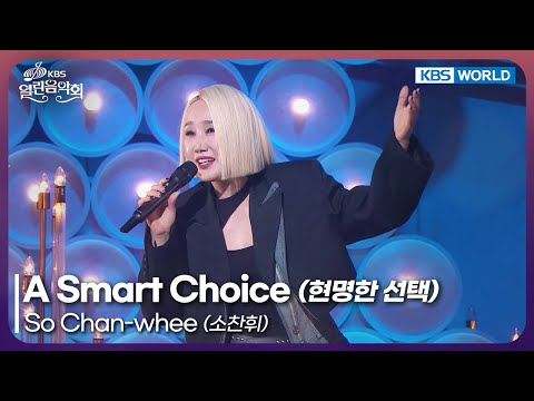 So Chan-whee - A Smart Choice [Open Concert : EP.1559] | KBS KOREA 260201