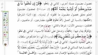 صورة شرح موصل الطلاب  ( 48) الجزء الأول مما جاء على أبعة أوجه