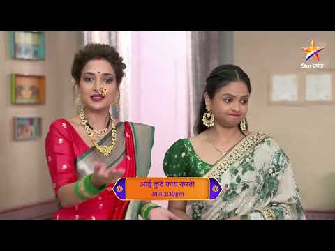 Aai Kuthe Kay Karte | Latest Episode 1397 | आज बघा | 2.30pm
