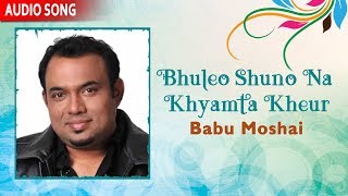 Bhuleo Shuno Na Khyamta Kheur | Raghab Chatterjee | Babu Moshai | Bengali Songs | Atlantis Music