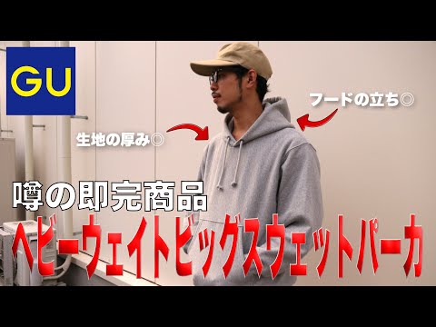 [Parker] Uma análise completa do suposto moletom popular de GU! !