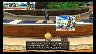 ドラクエ１０実況　新コイン購入朝一の相場と値動きの様子