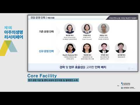 아주대학교 의과대학 핵심연구지원센터 소개영상