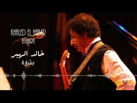 Khaled El Haber - Bchara [Official Audio]/خالد الهبر - بشارة