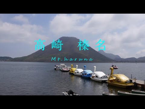 榛名湖観光PR動画