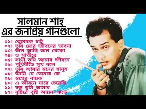 Best Collection Of Salman Shan || সেরা ১০ টি বাংলা হিট গান | Audio Jukebox | Lrm OfficiaL 2024