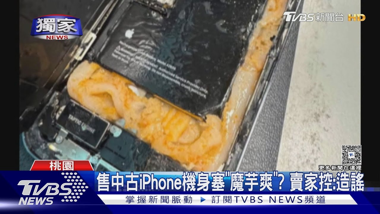 「魔芋爽」塞滿iPhone機身!賣家反控:不退費被汙衊 蓄意抹黑